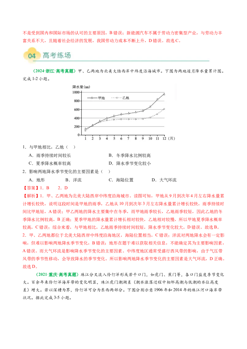 专题07&ldquo;区域比较型&rdquo;选择题答题技巧（解析版）_2025年新高考资料_二轮复习_01高考语文等多个文件_2025年高三地理高考二轮复习专项提升_题型专练