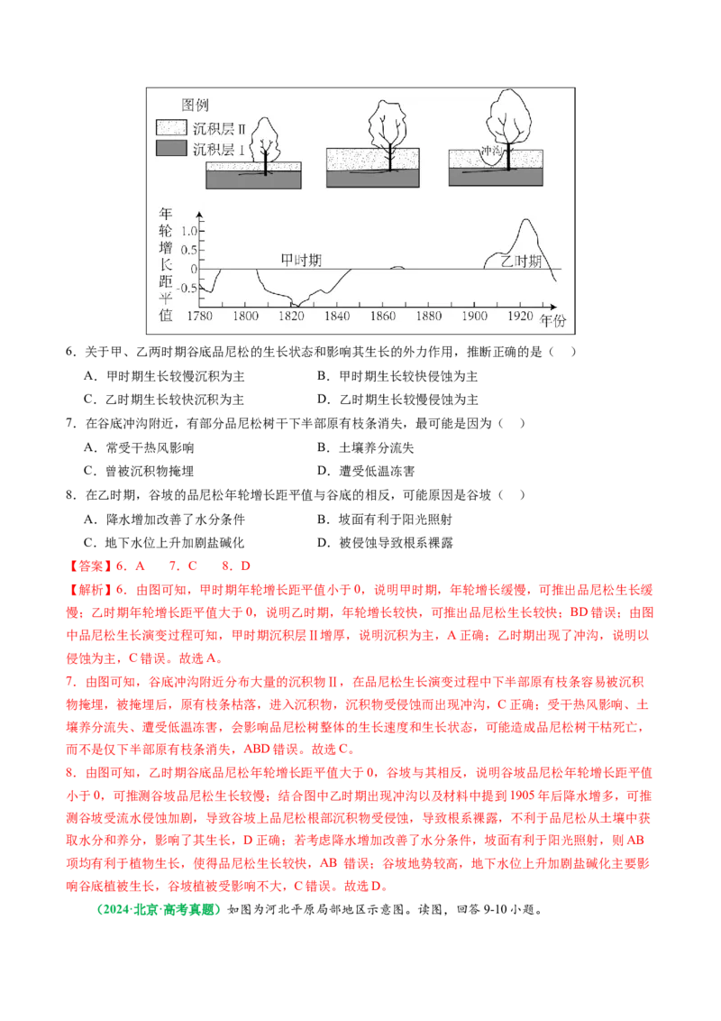专题07&ldquo;区域比较型&rdquo;选择题答题技巧（解析版）_2025年新高考资料_二轮复习_01高考语文等多个文件_2025年高三地理高考二轮复习专项提升_题型专练