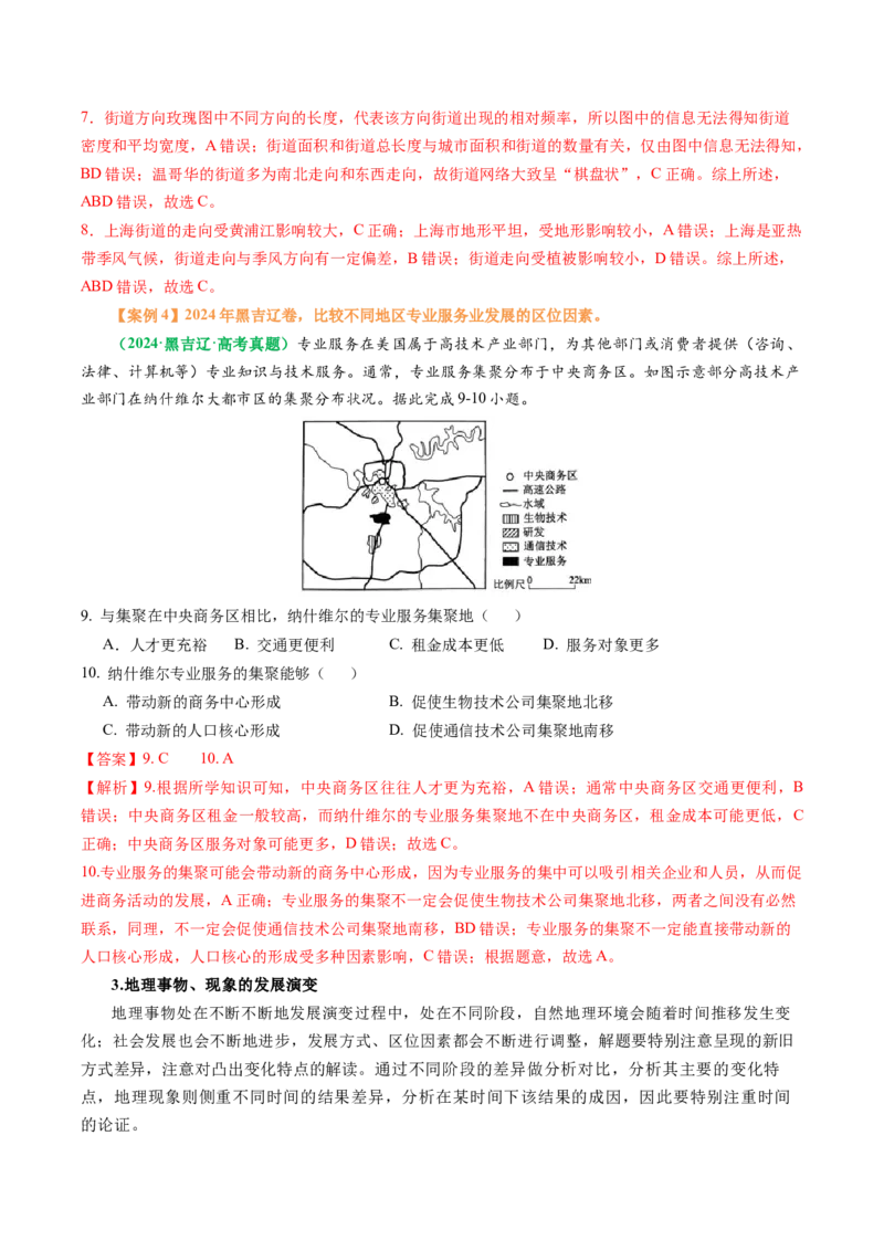 专题07&ldquo;区域比较型&rdquo;选择题答题技巧（解析版）_2025年新高考资料_二轮复习_01高考语文等多个文件_2025年高三地理高考二轮复习专项提升_题型专练