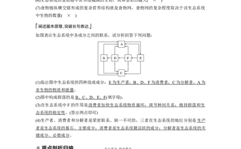 2022年高考生物一轮复习第9单元第30讲　生态系统的结构与能量流动_新高考复习资料_2022年新高考复习资料_2022年一轮复习最新版_1.2022年高考生物一轮复习全国通用版