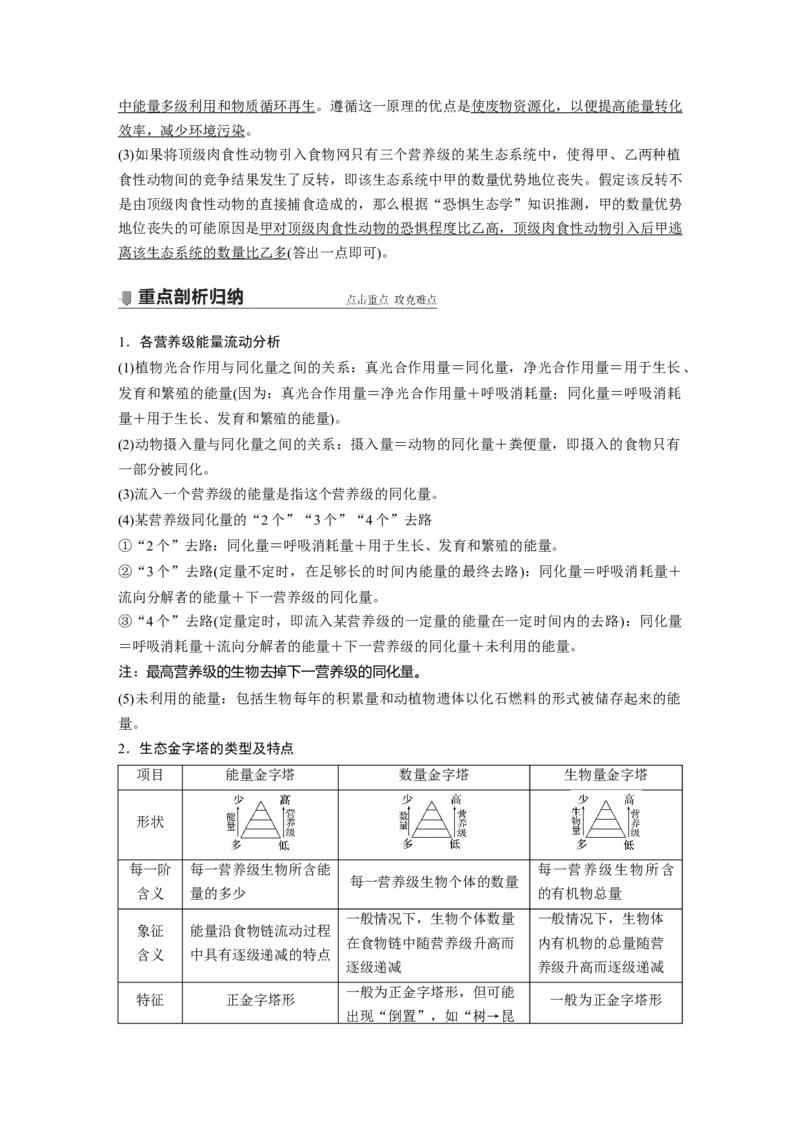2022年高考生物一轮复习第9单元第30讲　生态系统的结构与能量流动_新高考复习资料_2022年新高考复习资料_2022年一轮复习最新版_1.2022年高考生物一轮复习全国通用版