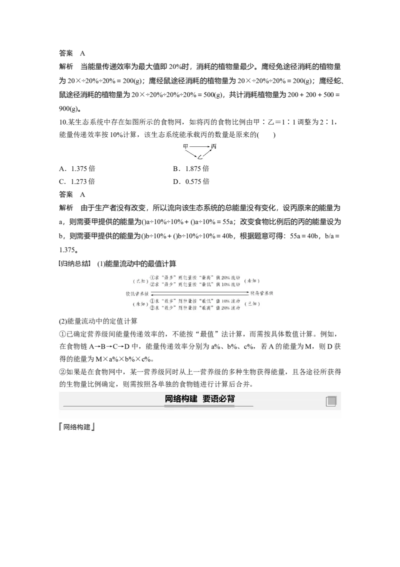 2022年高考生物一轮复习第9单元第30讲　生态系统的结构与能量流动_新高考复习资料_2022年新高考复习资料_2022年一轮复习最新版_1.2022年高考生物一轮复习全国通用版