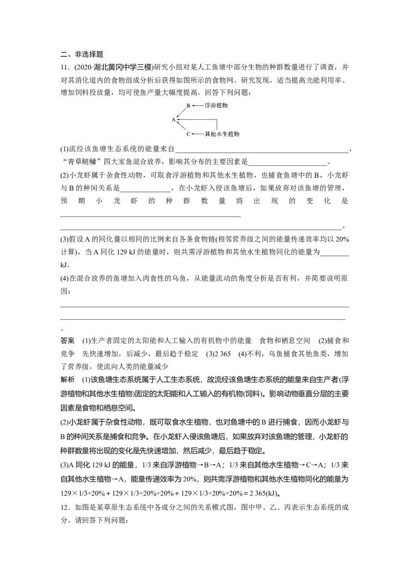 2022年高考生物一轮复习第9单元第30讲　生态系统的结构与能量流动_新高考复习资料_2022年新高考复习资料_2022年一轮复习最新版_1.2022年高考生物一轮复习全国通用版