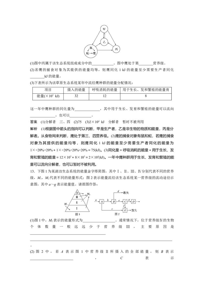 2022年高考生物一轮复习第9单元第30讲　生态系统的结构与能量流动_新高考复习资料_2022年新高考复习资料_2022年一轮复习最新版_1.2022年高考生物一轮复习全国通用版