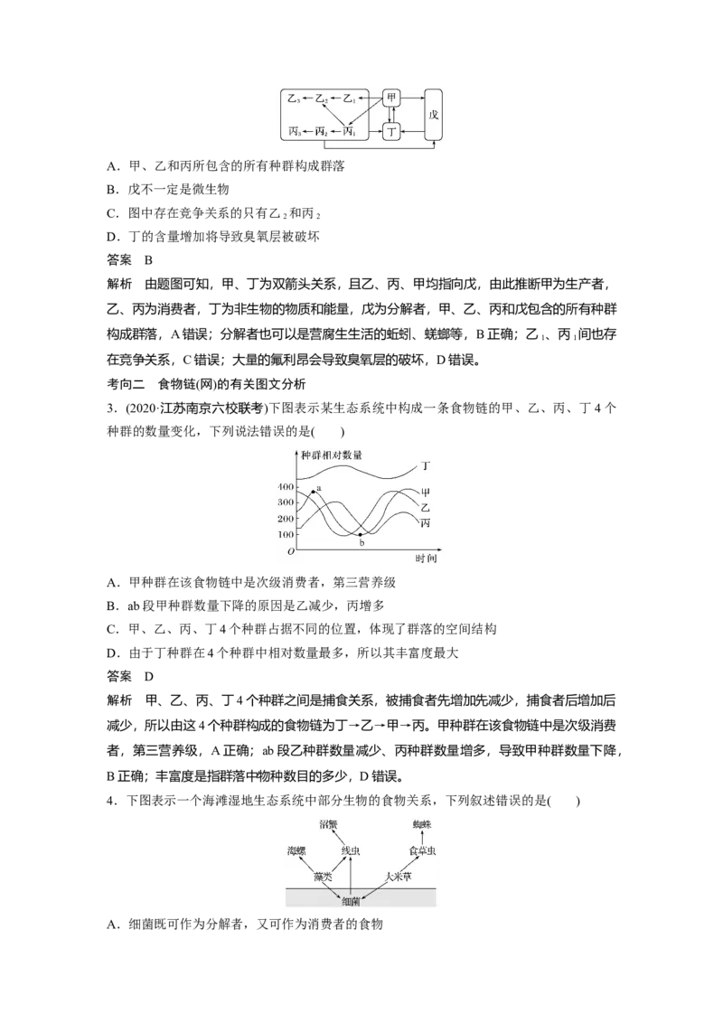 2022年高考生物一轮复习第9单元第30讲　生态系统的结构与能量流动_新高考复习资料_2022年新高考复习资料_2022年一轮复习最新版_1.2022年高考生物一轮复习全国通用版