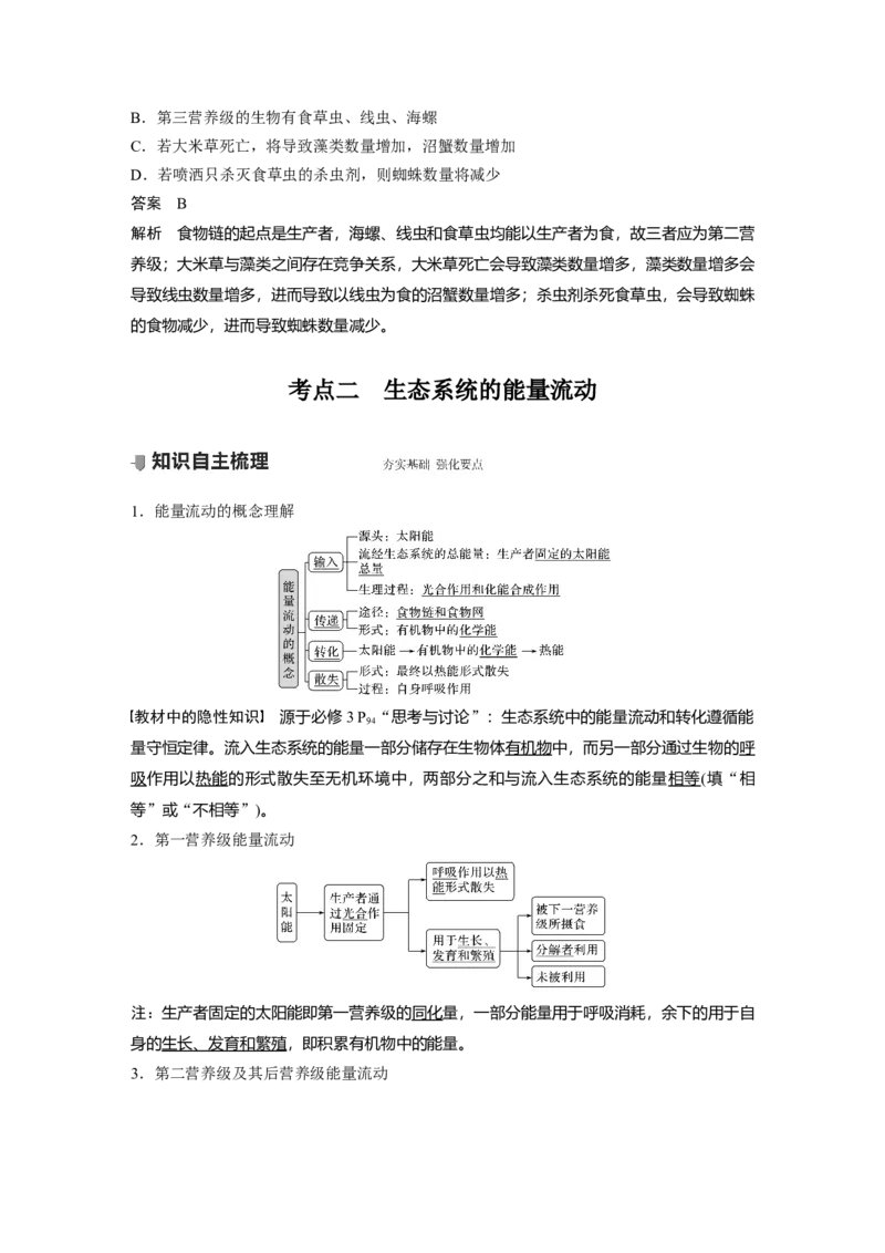 2022年高考生物一轮复习第9单元第30讲　生态系统的结构与能量流动_新高考复习资料_2022年新高考复习资料_2022年一轮复习最新版_1.2022年高考生物一轮复习全国通用版