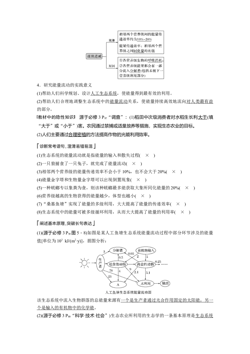 2022年高考生物一轮复习第9单元第30讲　生态系统的结构与能量流动_新高考复习资料_2022年新高考复习资料_2022年一轮复习最新版_1.2022年高考生物一轮复习全国通用版