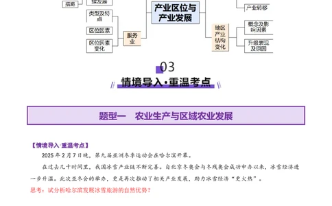 专题09产业区位与产业发展（讲义）（原卷版）_2025年新高考资料_二轮复习_01高考语文等多个文件_2025年高三地理高考二轮复习专项提升_二轮讲义