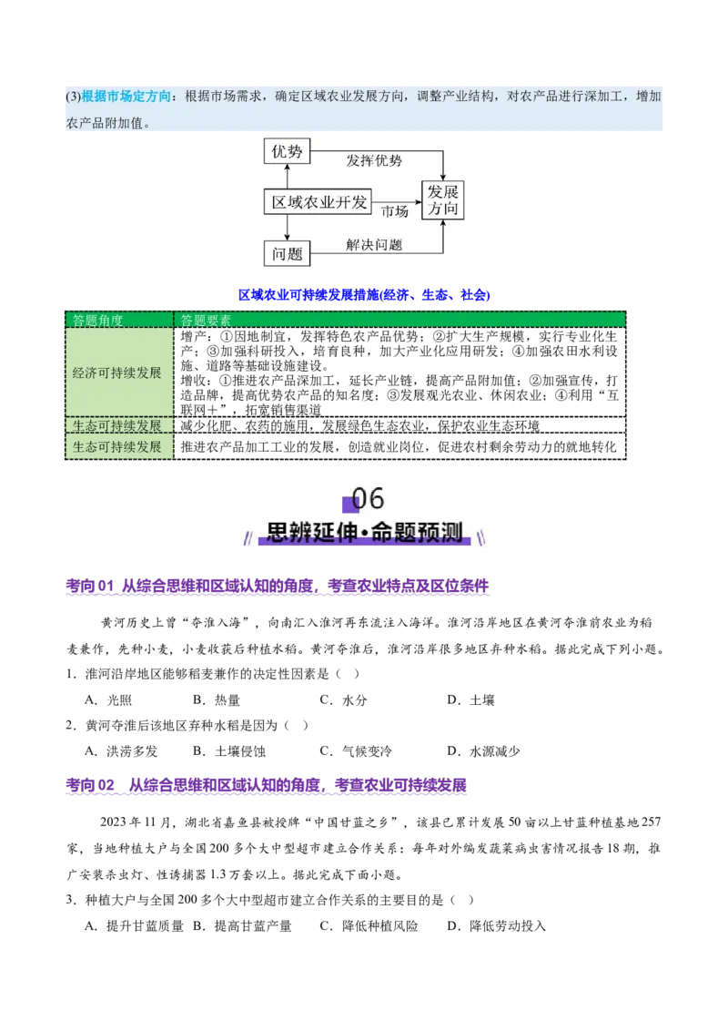 专题09产业区位与产业发展（讲义）（原卷版）_2025年新高考资料_二轮复习_01高考语文等多个文件_2025年高三地理高考二轮复习专项提升_二轮讲义