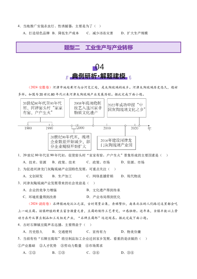 专题09产业区位与产业发展（讲义）（原卷版）_2025年新高考资料_二轮复习_01高考语文等多个文件_2025年高三地理高考二轮复习专项提升_二轮讲义