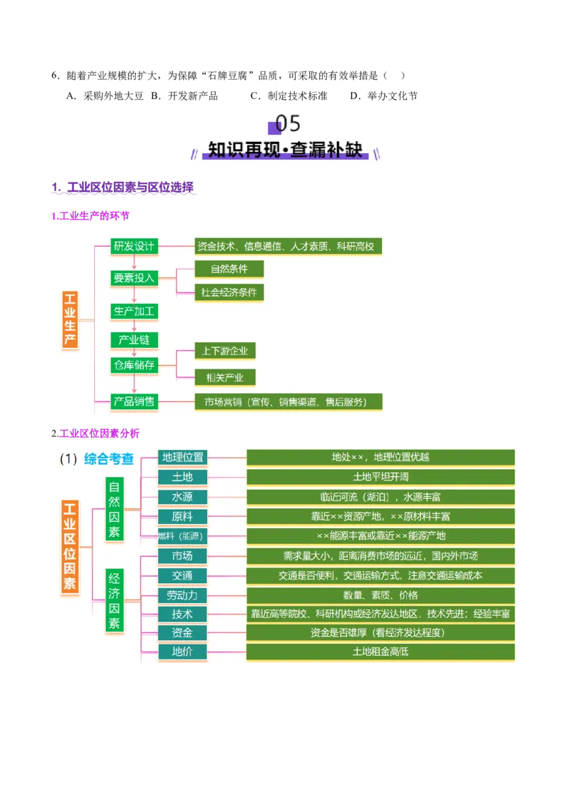 专题09产业区位与产业发展（讲义）（原卷版）_2025年新高考资料_二轮复习_01高考语文等多个文件_2025年高三地理高考二轮复习专项提升_二轮讲义