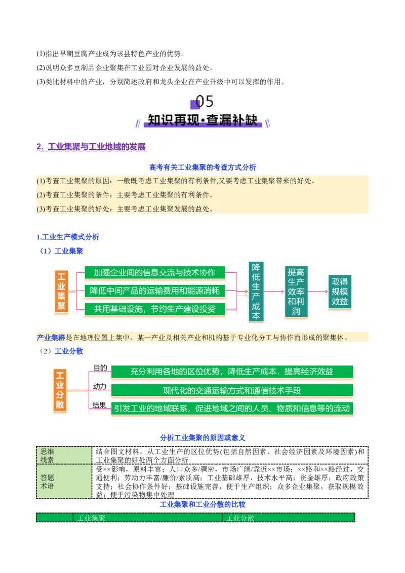 专题09产业区位与产业发展（讲义）（原卷版）_2025年新高考资料_二轮复习_01高考语文等多个文件_2025年高三地理高考二轮复习专项提升_二轮讲义