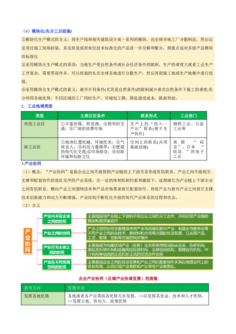 专题09产业区位与产业发展（讲义）（原卷版）_2025年新高考资料_二轮复习_01高考语文等多个文件_2025年高三地理高考二轮复习专项提升_二轮讲义