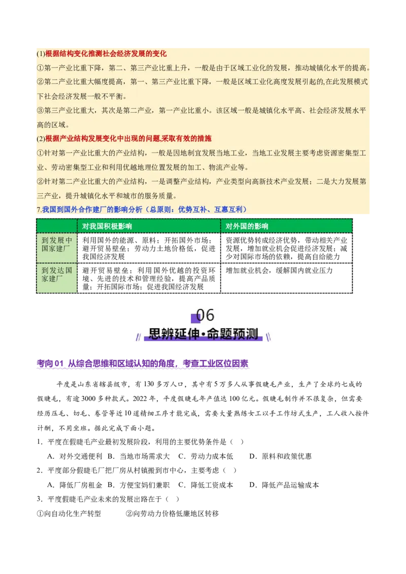 专题09产业区位与产业发展（讲义）（原卷版）_2025年新高考资料_二轮复习_01高考语文等多个文件_2025年高三地理高考二轮复习专项提升_二轮讲义