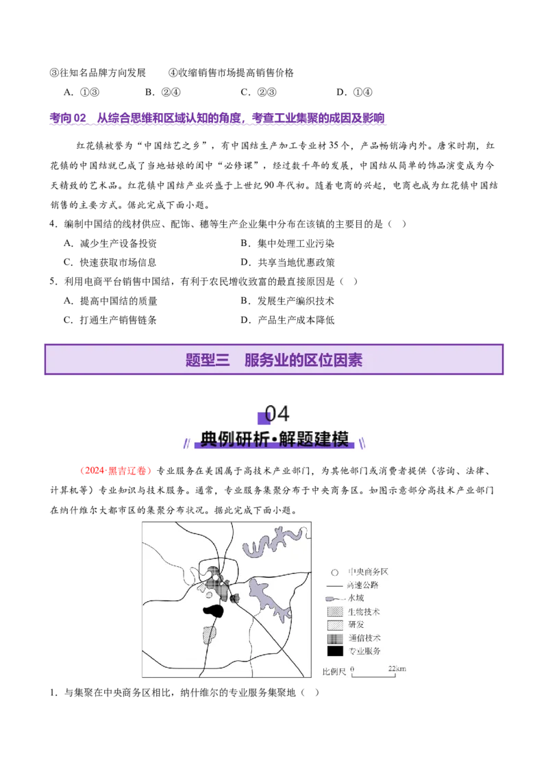 专题09产业区位与产业发展（讲义）（原卷版）_2025年新高考资料_二轮复习_01高考语文等多个文件_2025年高三地理高考二轮复习专项提升_二轮讲义