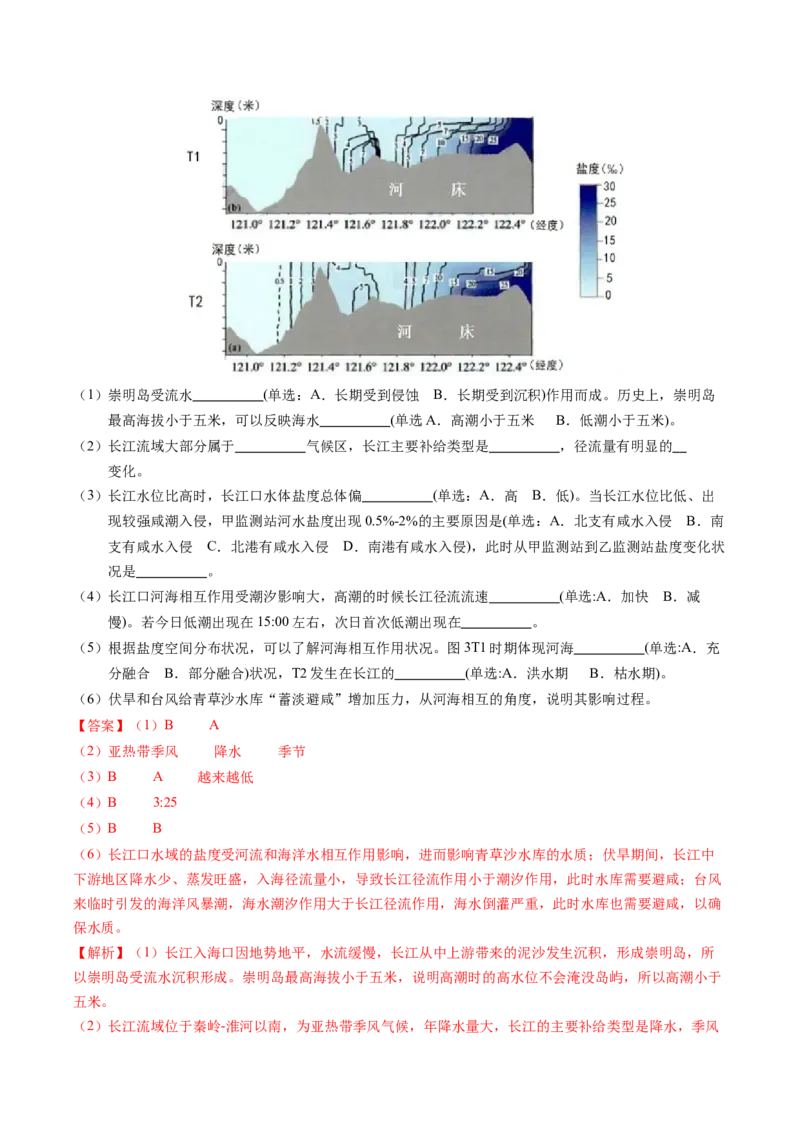 专题18海水性质与海水运动相关问题的描述（解析版）_2025年新高考资料_二轮复习_2025年高考地理二轮热点题型归纳与变式演练（新高考通用）3401687