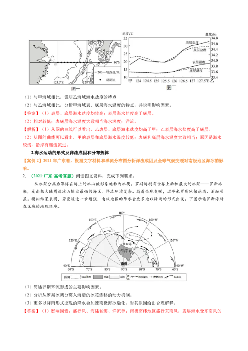 专题18海水性质与海水运动相关问题的描述（解析版）_2025年新高考资料_二轮复习_2025年高考地理二轮热点题型归纳与变式演练（新高考通用）3401687