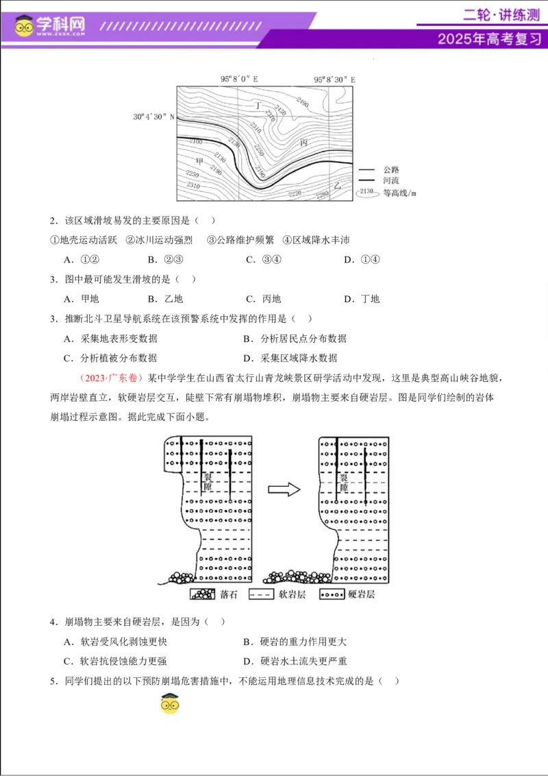 专题07自然灾害（讲义）（原卷版）_2025年新高考资料_二轮复习_上好课2025年高考地理二轮复习讲练测（新高考通用）3381954