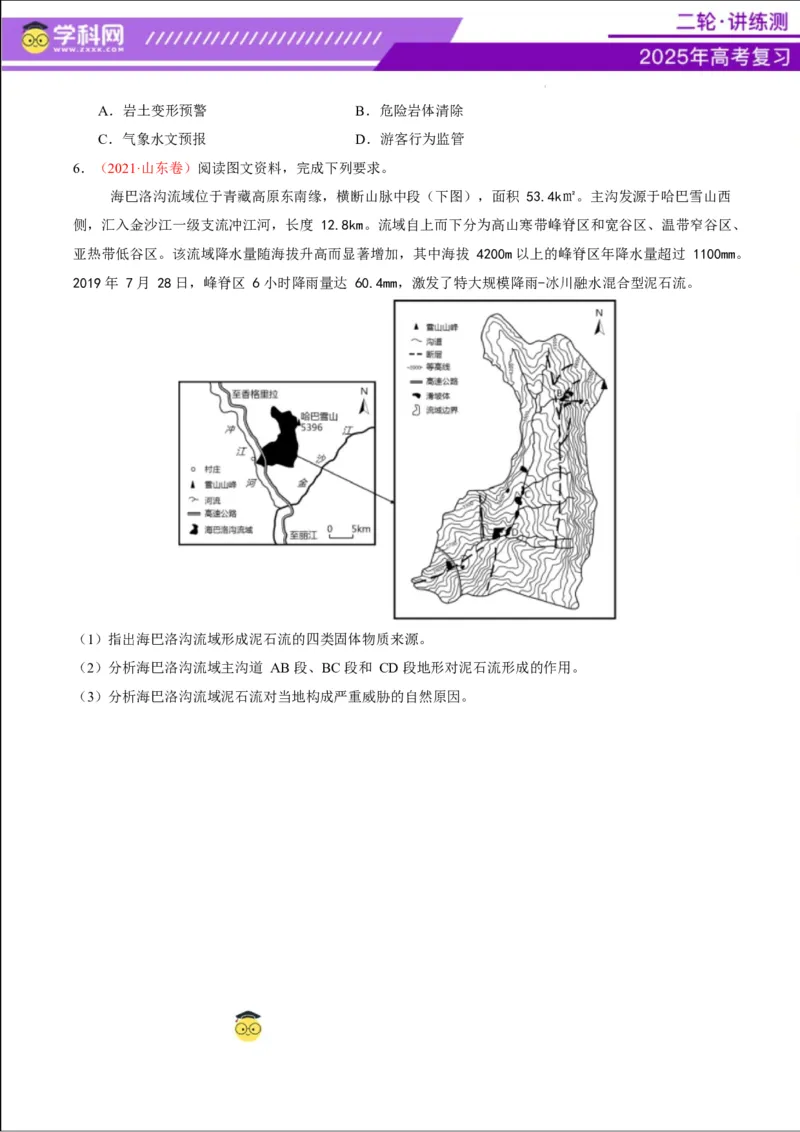 专题07自然灾害（讲义）（原卷版）_2025年新高考资料_二轮复习_上好课2025年高考地理二轮复习讲练测（新高考通用）3381954