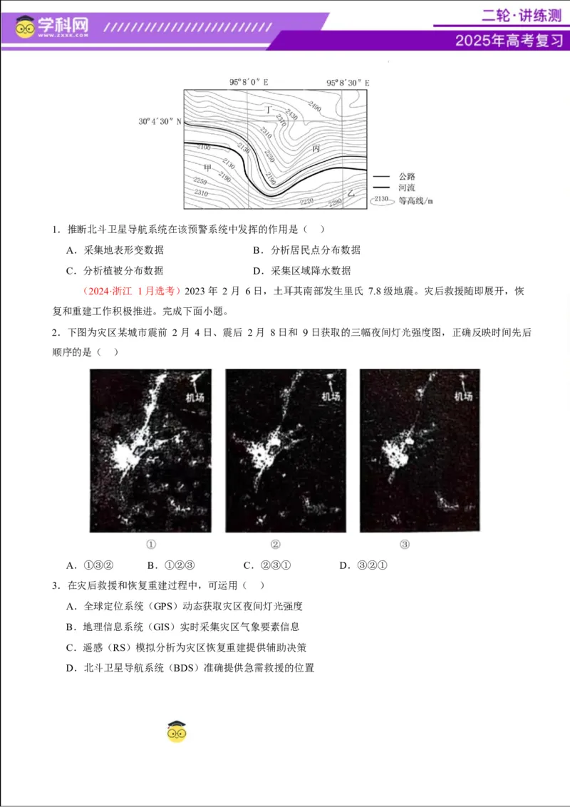 专题07自然灾害（讲义）（原卷版）_2025年新高考资料_二轮复习_上好课2025年高考地理二轮复习讲练测（新高考通用）3381954
