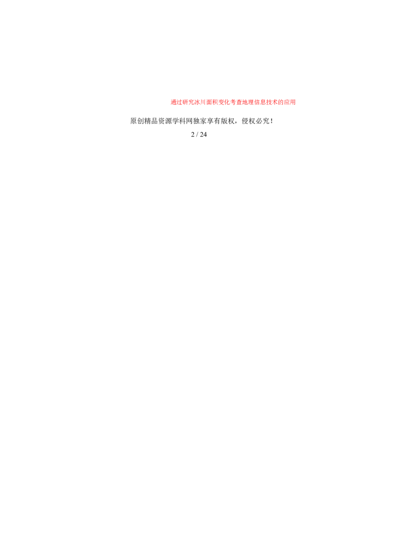 专题07自然灾害（讲义）（原卷版）_2025年新高考资料_二轮复习_上好课2025年高考地理二轮复习讲练测（新高考通用）3381954