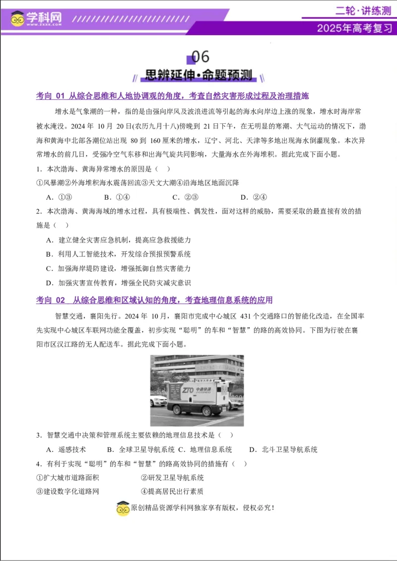 专题07自然灾害（讲义）（原卷版）_2025年新高考资料_二轮复习_上好课2025年高考地理二轮复习讲练测（新高考通用）3381954