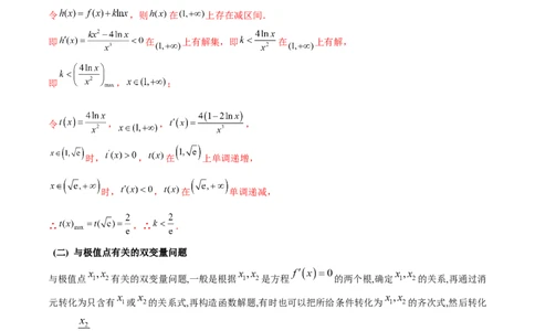 专题07函数中的双变量问题（解析版）_02高考数学_新高考复习资料_2024年新高考资料_专项复习资料_学霸养成2024高考数学压轴大题必杀技系列&middot;导数
