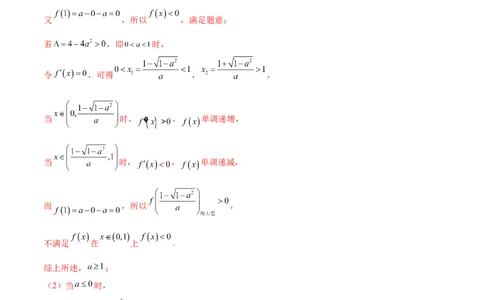 专题07函数中的双变量问题（解析版）_02高考数学_新高考复习资料_2024年新高考资料_专项复习资料_学霸养成2024高考数学压轴大题必杀技系列&middot;导数