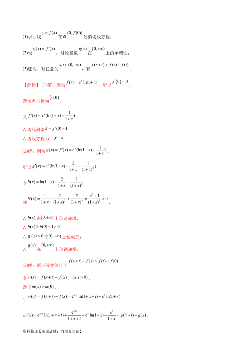 专题07函数中的双变量问题（解析版）_02高考数学_新高考复习资料_2024年新高考资料_专项复习资料_学霸养成2024高考数学压轴大题必杀技系列&middot;导数