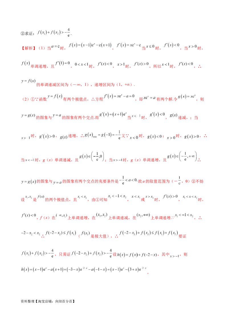 专题07函数中的双变量问题（解析版）_02高考数学_新高考复习资料_2024年新高考资料_专项复习资料_学霸养成2024高考数学压轴大题必杀技系列&middot;导数
