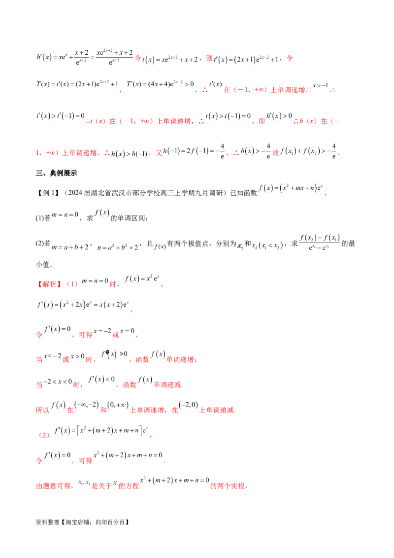 专题07函数中的双变量问题（解析版）_02高考数学_新高考复习资料_2024年新高考资料_专项复习资料_学霸养成2024高考数学压轴大题必杀技系列&middot;导数