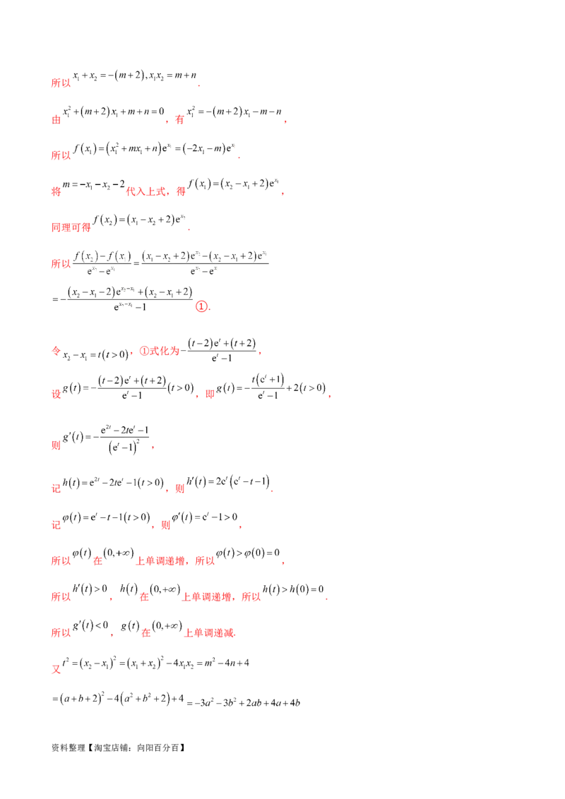 专题07函数中的双变量问题（解析版）_02高考数学_新高考复习资料_2024年新高考资料_专项复习资料_学霸养成2024高考数学压轴大题必杀技系列&middot;导数
