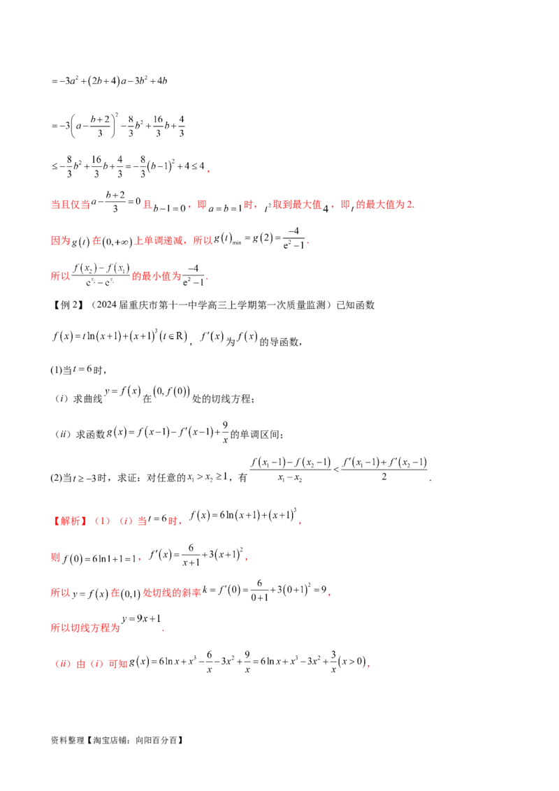 专题07函数中的双变量问题（解析版）_02高考数学_新高考复习资料_2024年新高考资料_专项复习资料_学霸养成2024高考数学压轴大题必杀技系列&middot;导数