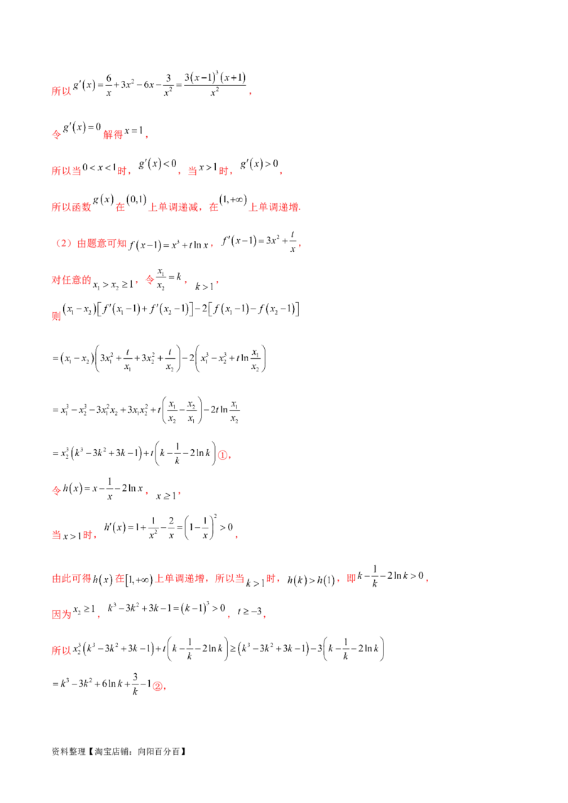 专题07函数中的双变量问题（解析版）_02高考数学_新高考复习资料_2024年新高考资料_专项复习资料_学霸养成2024高考数学压轴大题必杀技系列&middot;导数