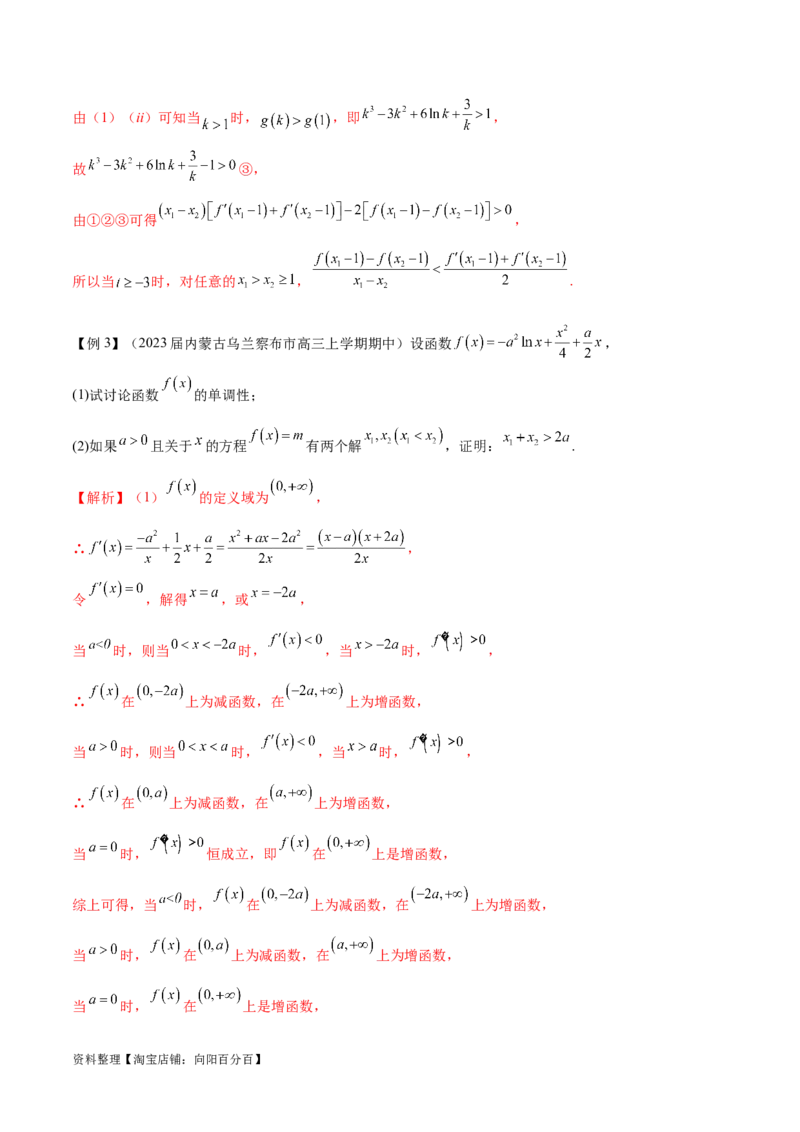 专题07函数中的双变量问题（解析版）_02高考数学_新高考复习资料_2024年新高考资料_专项复习资料_学霸养成2024高考数学压轴大题必杀技系列&middot;导数