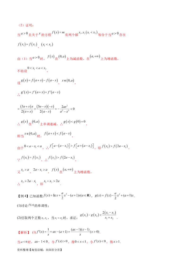 专题07函数中的双变量问题（解析版）_02高考数学_新高考复习资料_2024年新高考资料_专项复习资料_学霸养成2024高考数学压轴大题必杀技系列&middot;导数
