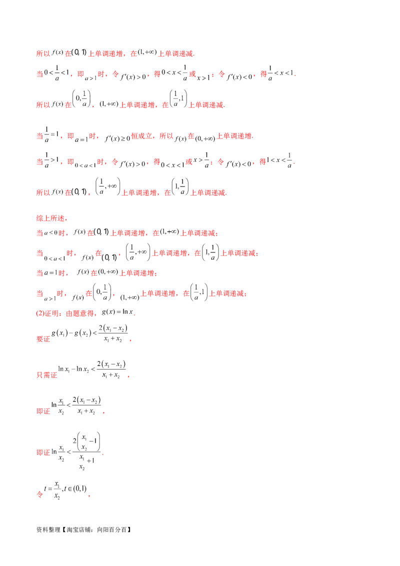 专题07函数中的双变量问题（解析版）_02高考数学_新高考复习资料_2024年新高考资料_专项复习资料_学霸养成2024高考数学压轴大题必杀技系列&middot;导数