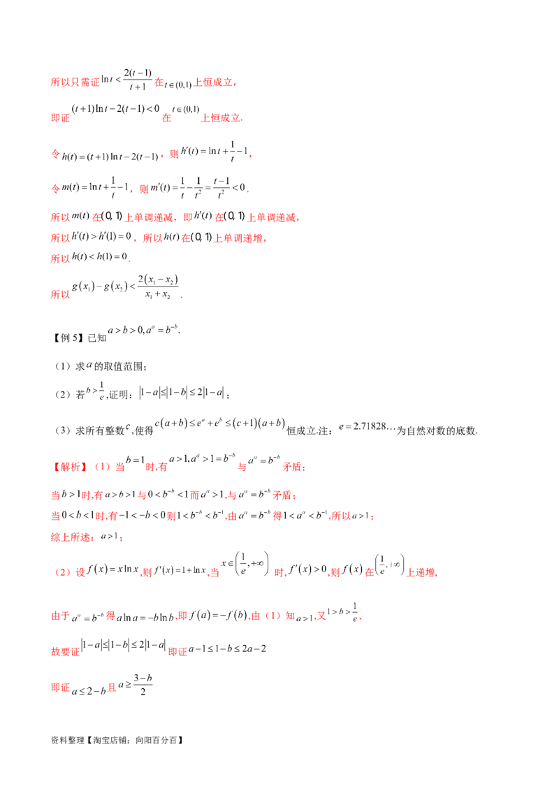 专题07函数中的双变量问题（解析版）_02高考数学_新高考复习资料_2024年新高考资料_专项复习资料_学霸养成2024高考数学压轴大题必杀技系列&middot;导数
