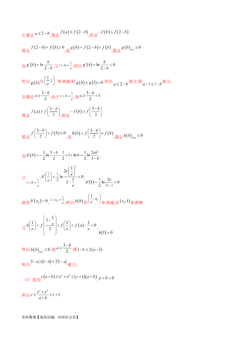专题07函数中的双变量问题（解析版）_02高考数学_新高考复习资料_2024年新高考资料_专项复习资料_学霸养成2024高考数学压轴大题必杀技系列&middot;导数