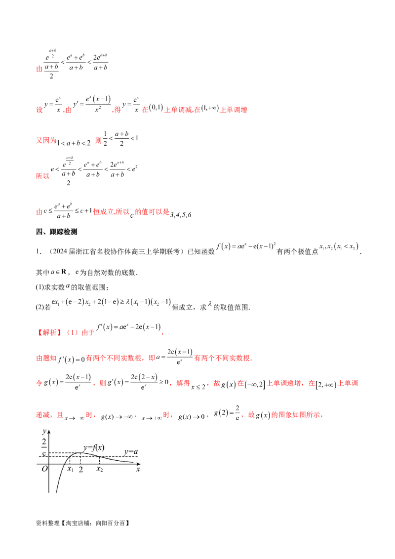专题07函数中的双变量问题（解析版）_02高考数学_新高考复习资料_2024年新高考资料_专项复习资料_学霸养成2024高考数学压轴大题必杀技系列&middot;导数