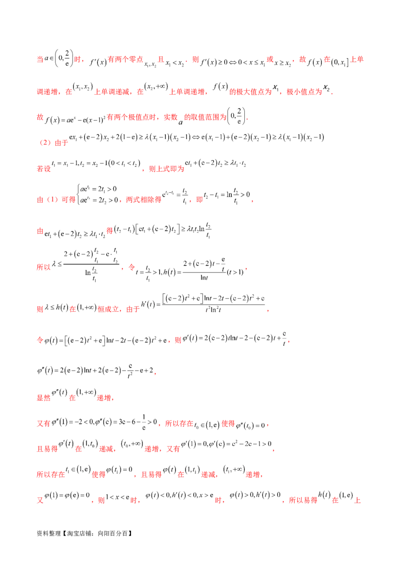 专题07函数中的双变量问题（解析版）_02高考数学_新高考复习资料_2024年新高考资料_专项复习资料_学霸养成2024高考数学压轴大题必杀技系列&middot;导数