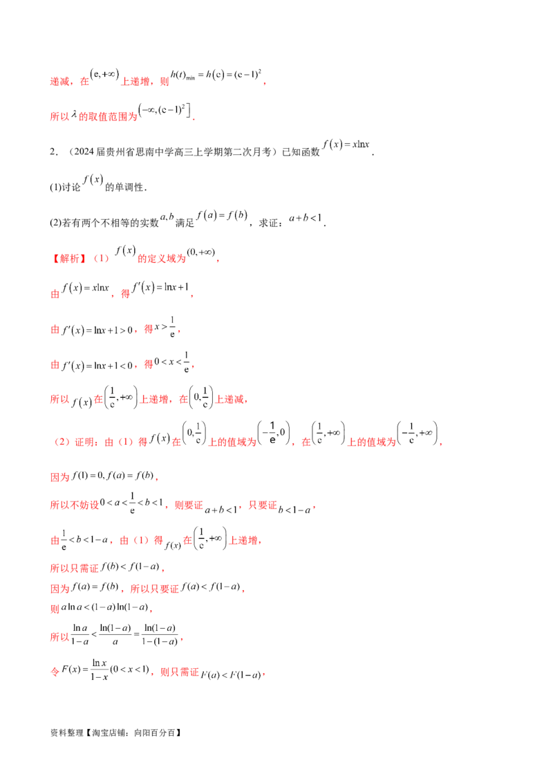专题07函数中的双变量问题（解析版）_02高考数学_新高考复习资料_2024年新高考资料_专项复习资料_学霸养成2024高考数学压轴大题必杀技系列&middot;导数