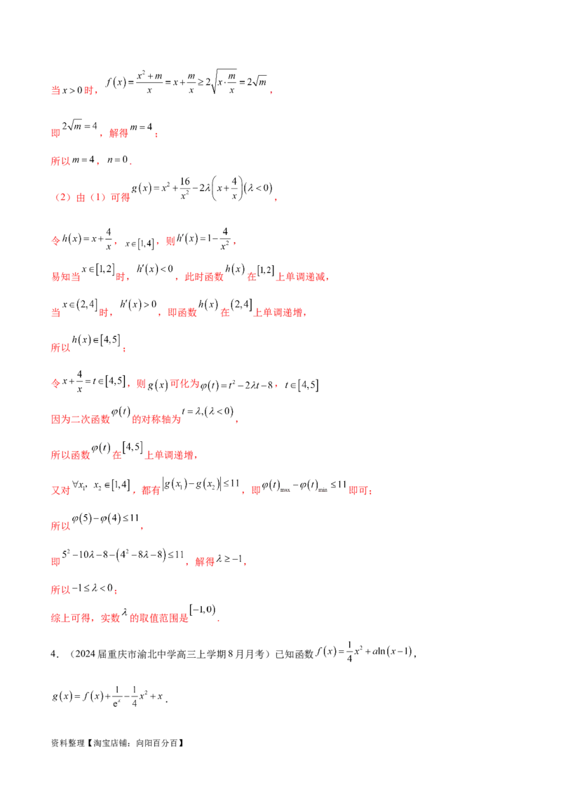 专题07函数中的双变量问题（解析版）_02高考数学_新高考复习资料_2024年新高考资料_专项复习资料_学霸养成2024高考数学压轴大题必杀技系列&middot;导数