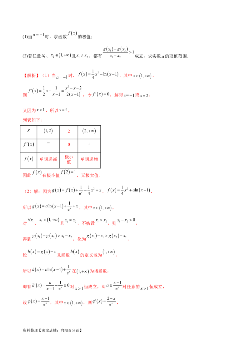 专题07函数中的双变量问题（解析版）_02高考数学_新高考复习资料_2024年新高考资料_专项复习资料_学霸养成2024高考数学压轴大题必杀技系列&middot;导数