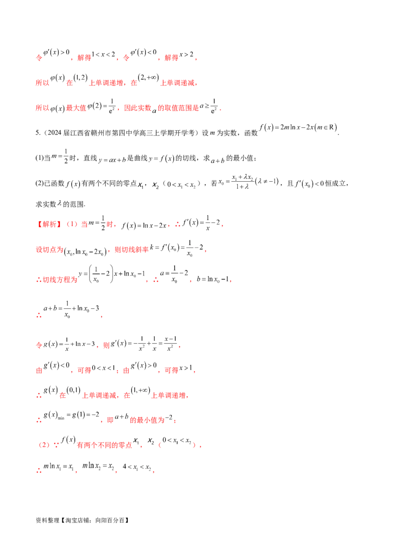 专题07函数中的双变量问题（解析版）_02高考数学_新高考复习资料_2024年新高考资料_专项复习资料_学霸养成2024高考数学压轴大题必杀技系列&middot;导数