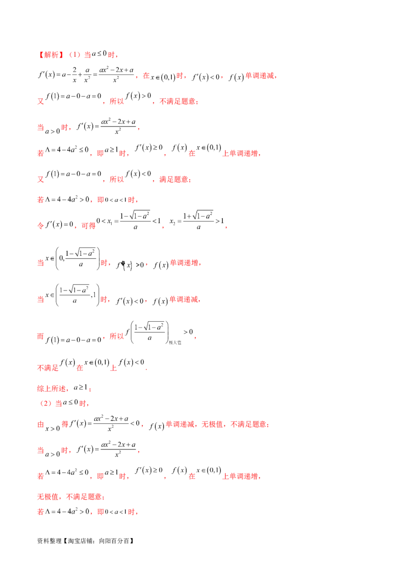 专题07函数中的双变量问题（解析版）_02高考数学_新高考复习资料_2024年新高考资料_专项复习资料_学霸养成2024高考数学压轴大题必杀技系列&middot;导数