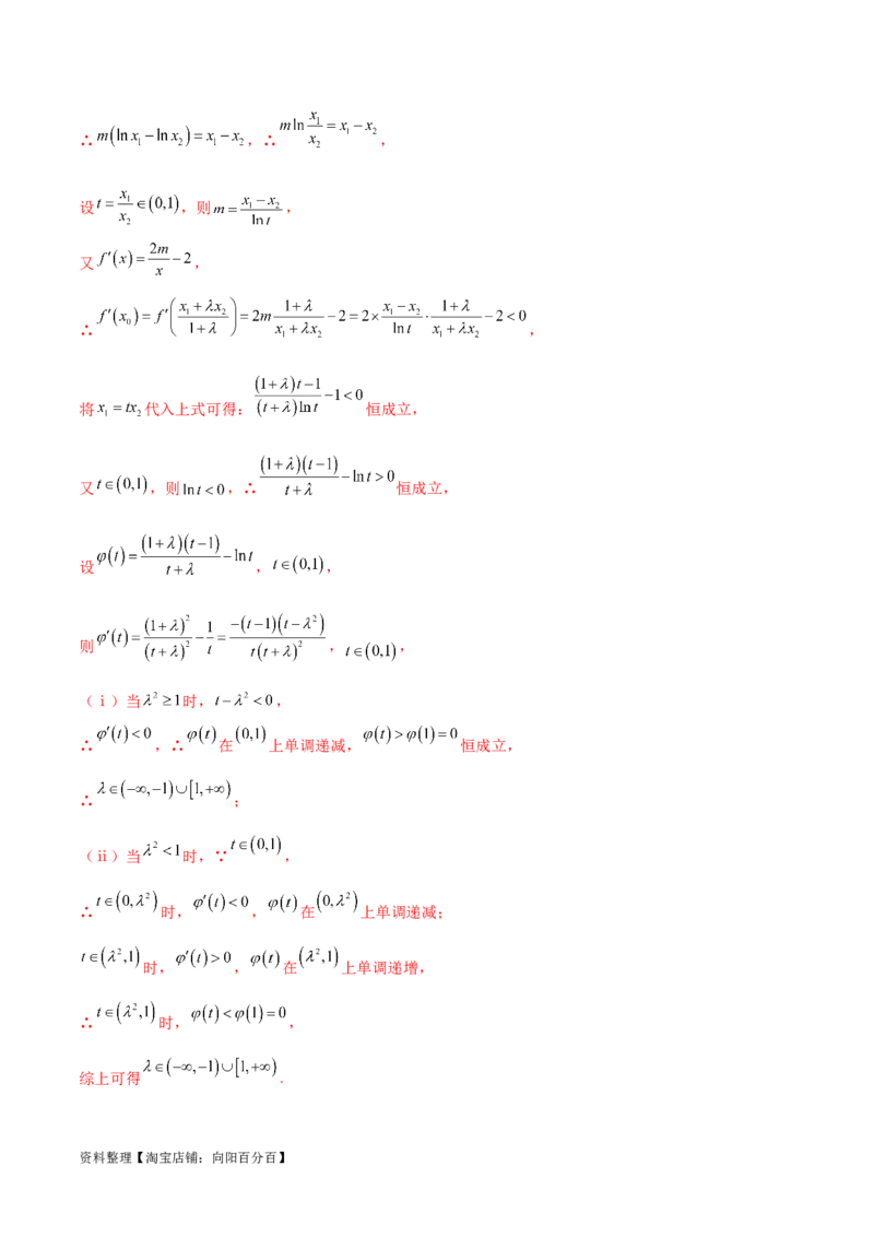 专题07函数中的双变量问题（解析版）_02高考数学_新高考复习资料_2024年新高考资料_专项复习资料_学霸养成2024高考数学压轴大题必杀技系列&middot;导数