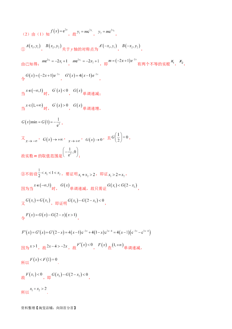 专题07函数中的双变量问题（解析版）_02高考数学_新高考复习资料_2024年新高考资料_专项复习资料_学霸养成2024高考数学压轴大题必杀技系列&middot;导数