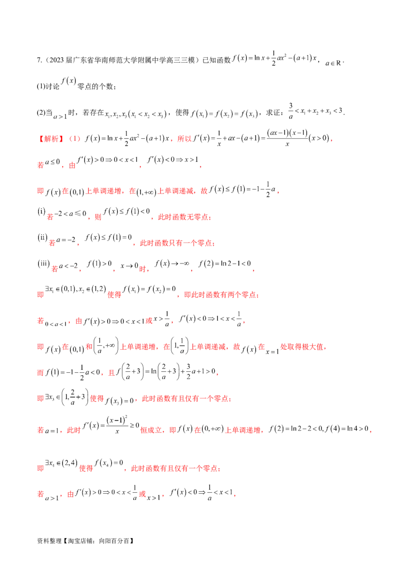 专题07函数中的双变量问题（解析版）_02高考数学_新高考复习资料_2024年新高考资料_专项复习资料_学霸养成2024高考数学压轴大题必杀技系列&middot;导数