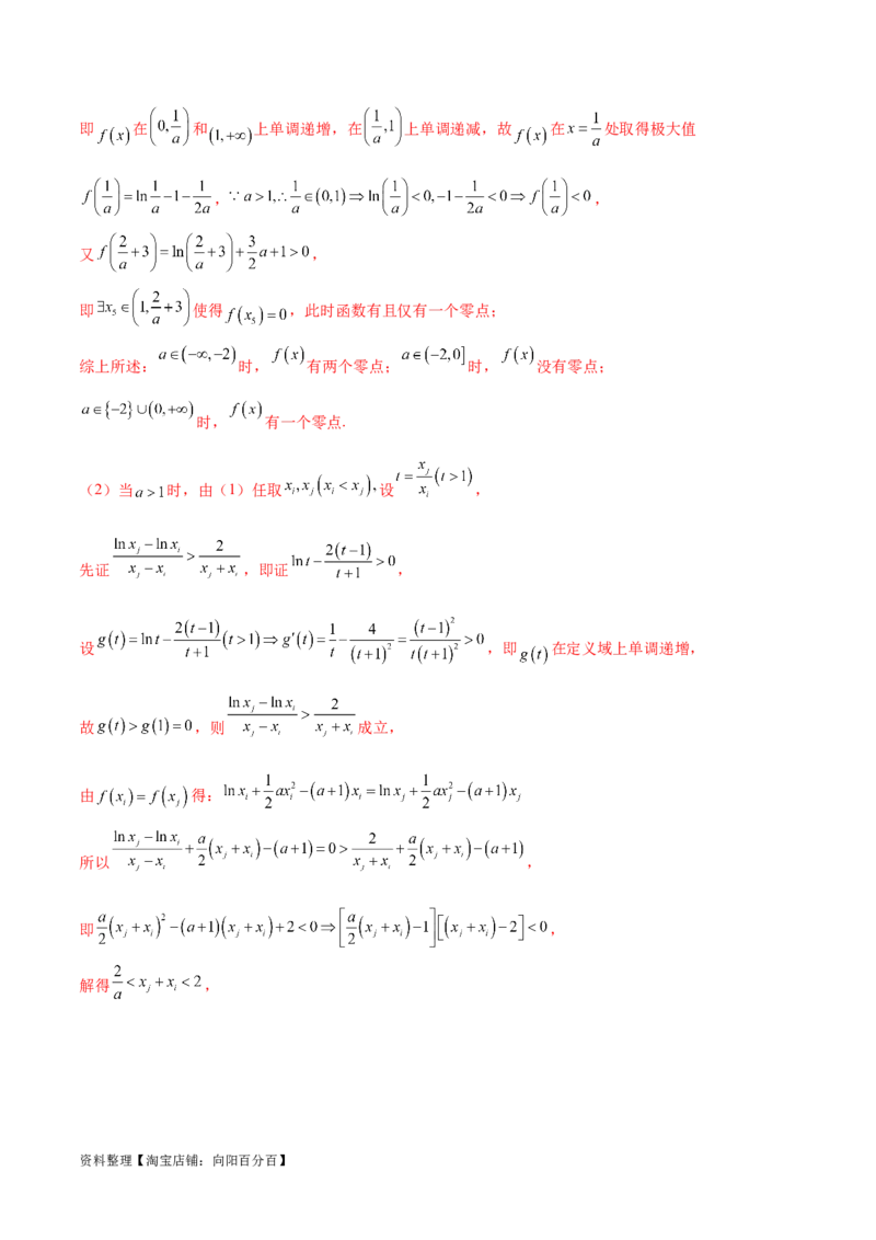 专题07函数中的双变量问题（解析版）_02高考数学_新高考复习资料_2024年新高考资料_专项复习资料_学霸养成2024高考数学压轴大题必杀技系列&middot;导数